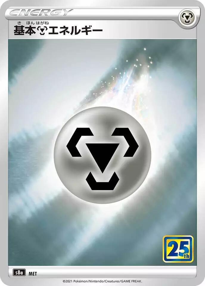 Metal Energy, S8a: 25th Anniversary Collection P571830