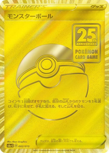 Poke Ball - 002/015, s8a-G: 25th Anniversary Golden Box 002/015
