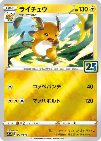 Raichu, s8a-G: 25th Anniversary Golden Box 004/015