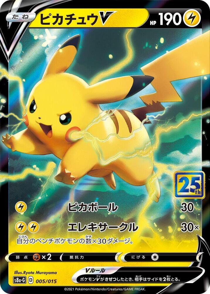 Pikachu V - 005/015, s8a-G: 25th Anniversary Golden Box 005/015