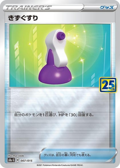 Potion, s8a-G: 25th Anniversary Golden Box 007/015