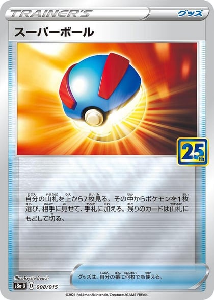 Great Ball, s8a-G: 25th Anniversary Golden Box 008/015