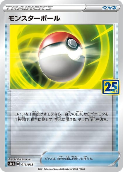 Poke Ball - 011/015, s8a-G: 25th Anniversary Golden Box 011/015