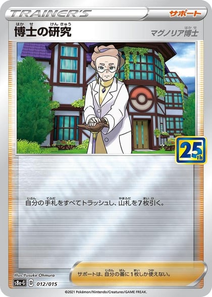 Professor's Research, s8a-G: 25th Anniversary Golden Box 012/015