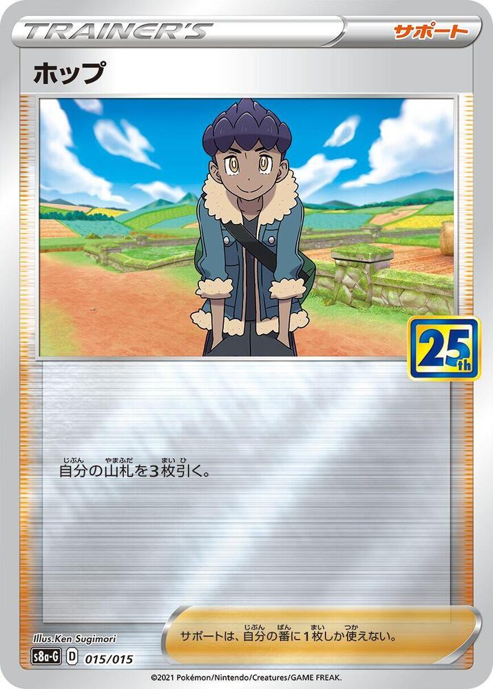 Hop, s8a-G: 25th Anniversary Golden Box 015/015