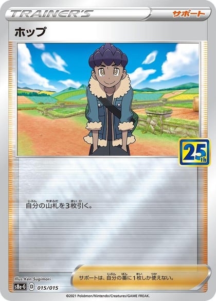 Hop, s8a-G: 25th Anniversary Golden Box 015/015