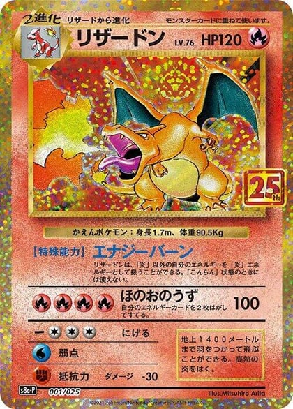 Charizard, s8a-P: Promo Card Pack 25th Anniversary Edition 001/025