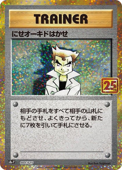 Imposter Professor Oak, s8a-P: Promo Card Pack 25th Anniversary Edition 004/025