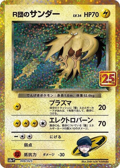 Rocket's Zapdos, s8a-P: Promo Card Pack 25th Anniversary Edition 008/025