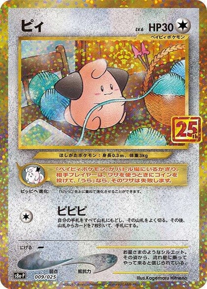 Cleffa, s8a-P: Promo Card Pack 25th Anniversary Edition 009/025