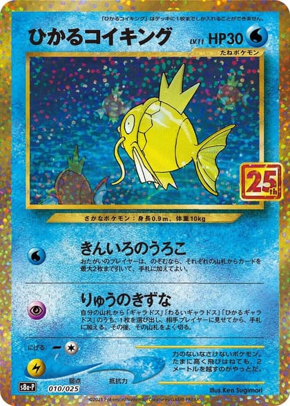 Shining Magikarp, s8a-P: Promo Card Pack 25th Anniversary Edition 010/025