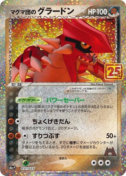 Team Magma's Groudon, s8a-P: Promo Card Pack 25th Anniversary Edition 011/025
