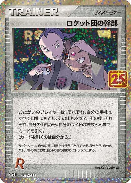 Rocket's Admin., s8a-P: Promo Card Pack 25th Anniversary Edition 013/025