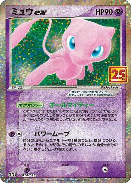 Mew ex, s8a-P: Promo Card Pack 25th Anniversary Edition 014/025