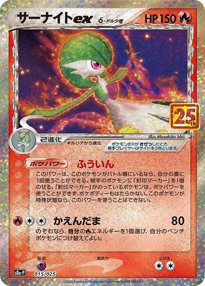 Gardevoir ex (Delta Species), s8a-P: Promo Card Pack 25th Anniversary Edition 015/025