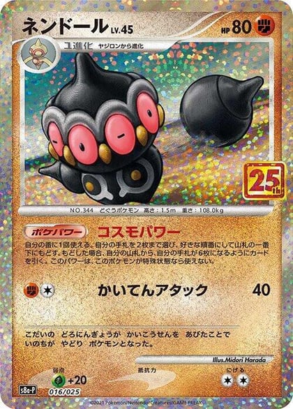 Claydol, s8a-P: Promo Card Pack 25th Anniversary Edition 016/025