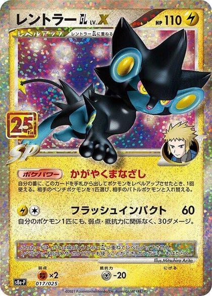 Luxray GL LV.X, s8a-P: Promo Card Pack 25th Anniversary Edition 017/025