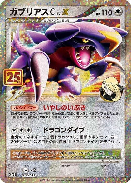 Garchomp C LV.X, s8a-P: Promo Card Pack 25th Anniversary Edition 018/025