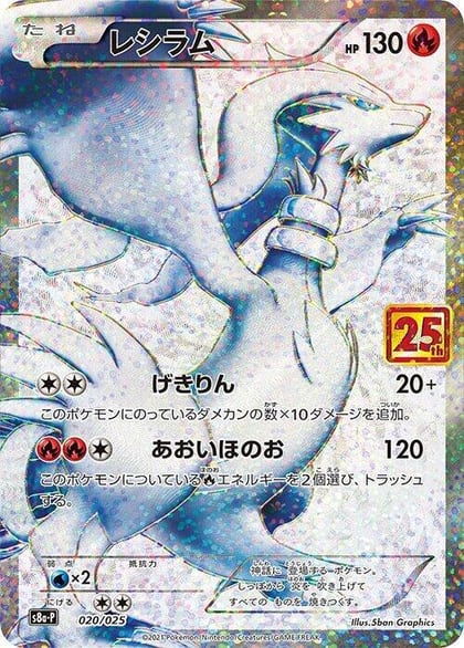 Reshiram, s8a-P: Promo Card Pack 25th Anniversary Edition 020/025