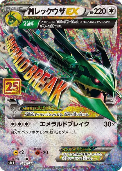 M Rayquaza EX, s8a-P: Promo Card Pack 25th Anniversary Edition 024/025