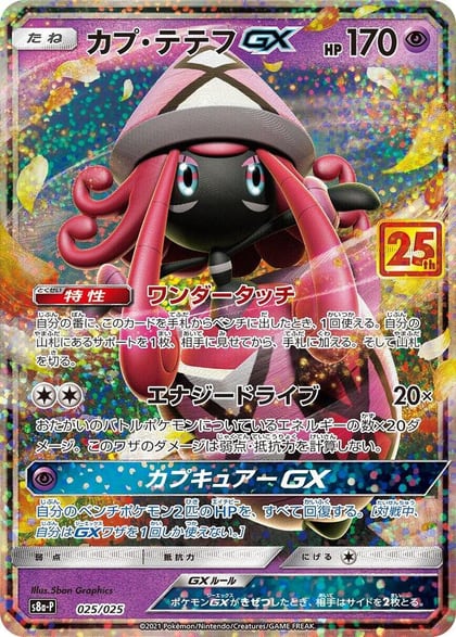 Tapu Lele GX, s8a-P: Promo Card Pack 25th Anniversary Edition 025/025