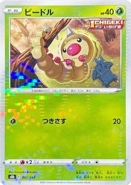 Weedle (Mirror Holofoil), S8b: VMAX Climax 001/184