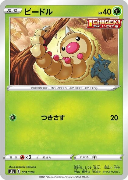 Weedle, S8b: VMAX Climax 001/184