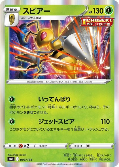 Beedrill, S8b: VMAX Climax 003/184