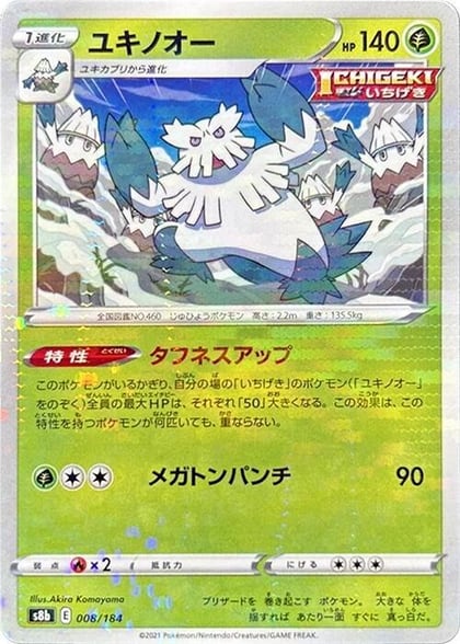 Abomasnow - 008/184 (Mirror Holofoil), S8b: VMAX Climax 008/184