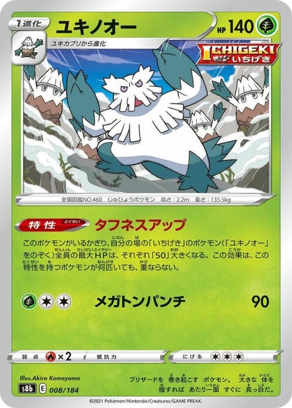 Abomasnow - 008/184, S8b: VMAX Climax 008/184