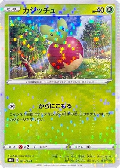 Applin (Mirror Holofoil), S8b: VMAX Climax 012/184