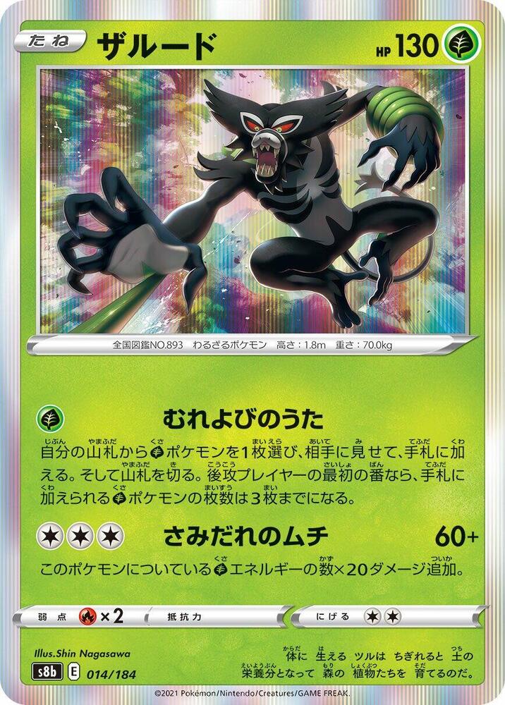 Zarude, S8b: VMAX Climax 014/184