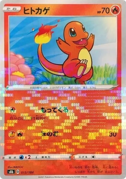Charmander (Mirror Holofoil), S8b: VMAX Climax 015/184