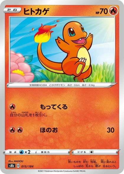 Charmander, S8b: VMAX Climax 015/184