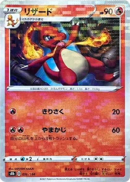 Charmeleon (Mirror Holofoil), S8b: VMAX Climax 016/184