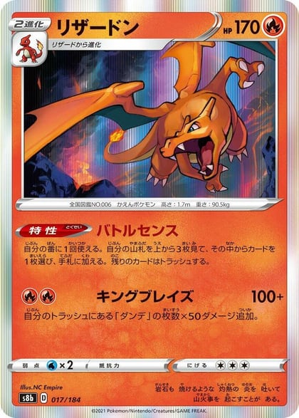 Charizard - 017/184, S8b: VMAX Climax 017/184