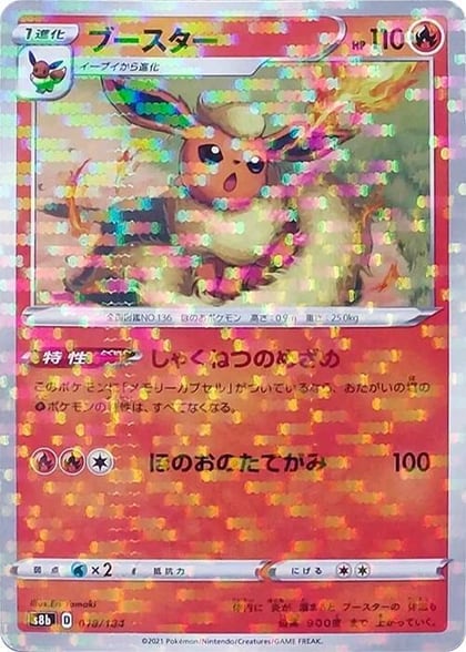 Flareon - 018/184 (Mirror Holofoil), S8b: VMAX Climax 018/184