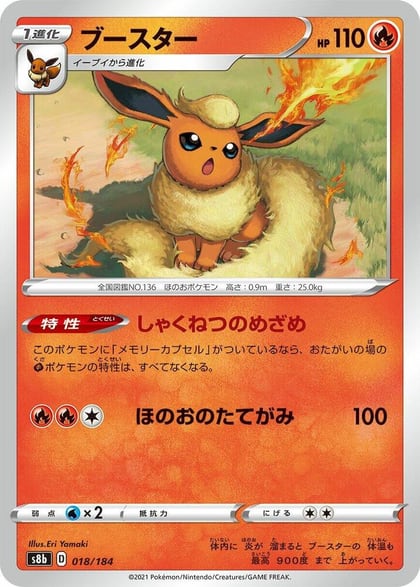 Flareon - 018/184, S8b: VMAX Climax 018/184