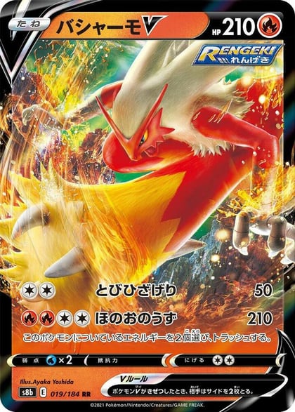 Blaziken V - 019/184, S8b: VMAX Climax 019/184
