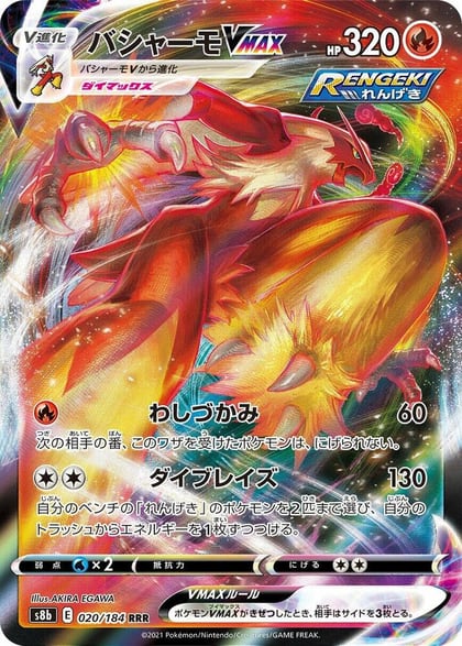 Blaziken VMAX - 020/184, S8b: VMAX Climax 020/184