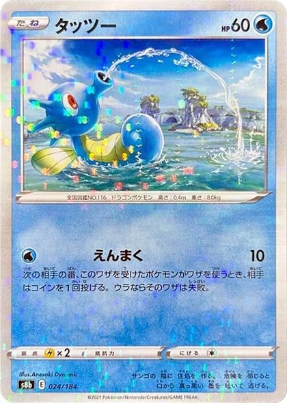 Horsea (Mirror Holofoil), S8b: VMAX Climax 024/184