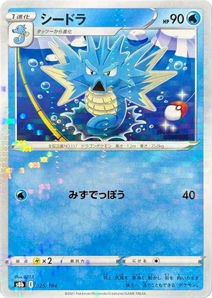 Seadra (Mirror Holofoil), S8b: VMAX Climax 025/184