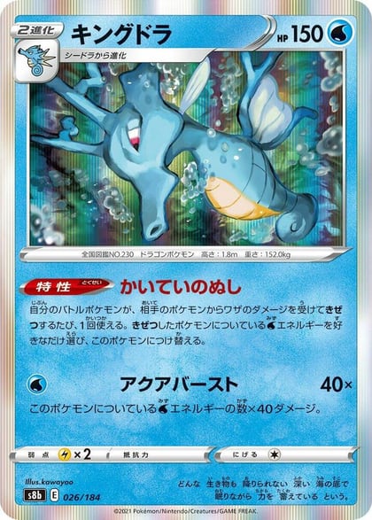 Kingdra - 026/184, S8b: VMAX Climax 026/184