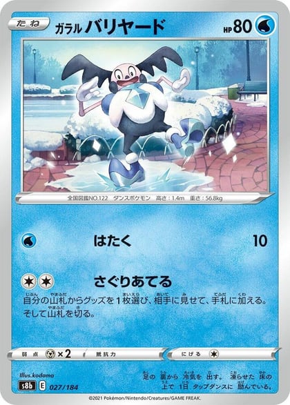 Galarian Mr. Mime, S8b: VMAX Climax 027/184