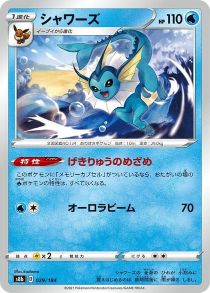 Vaporeon - 029/184, S8b: VMAX Climax 029/184