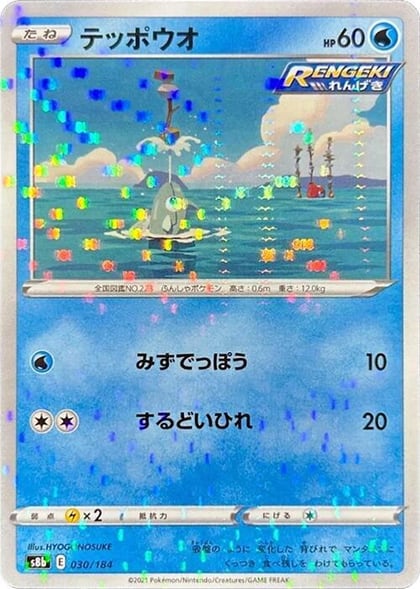 Remoraid (Mirror Holofoil), S8b: VMAX Climax 030/184