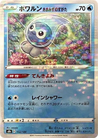 Castform Rainy Form (Mirror Holofoil), S8b: VMAX Climax 032/184
