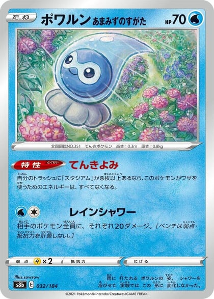 Castform Rainy Form, S8b: VMAX Climax 032/184