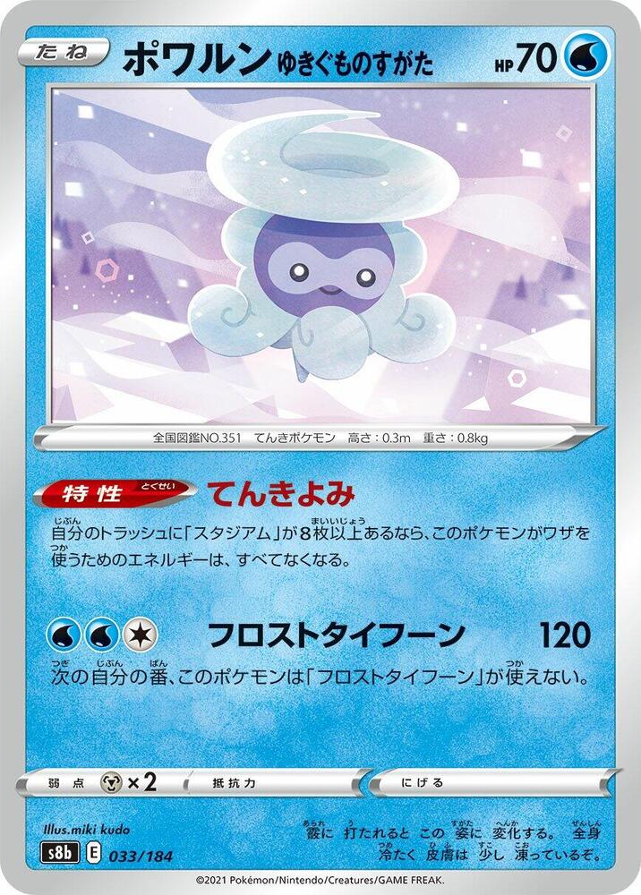 Castform Snowy Form, S8b: VMAX Climax 033/184