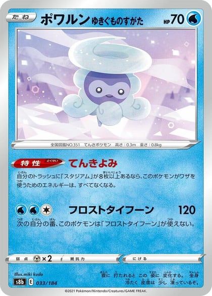 Castform Snowy Form, S8b: VMAX Climax 033/184